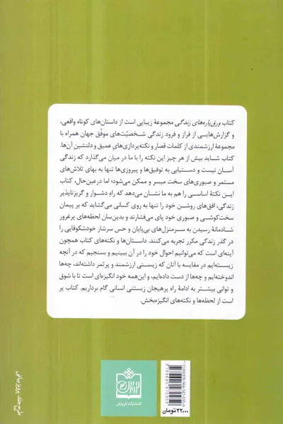 ورق پاره های زندگی